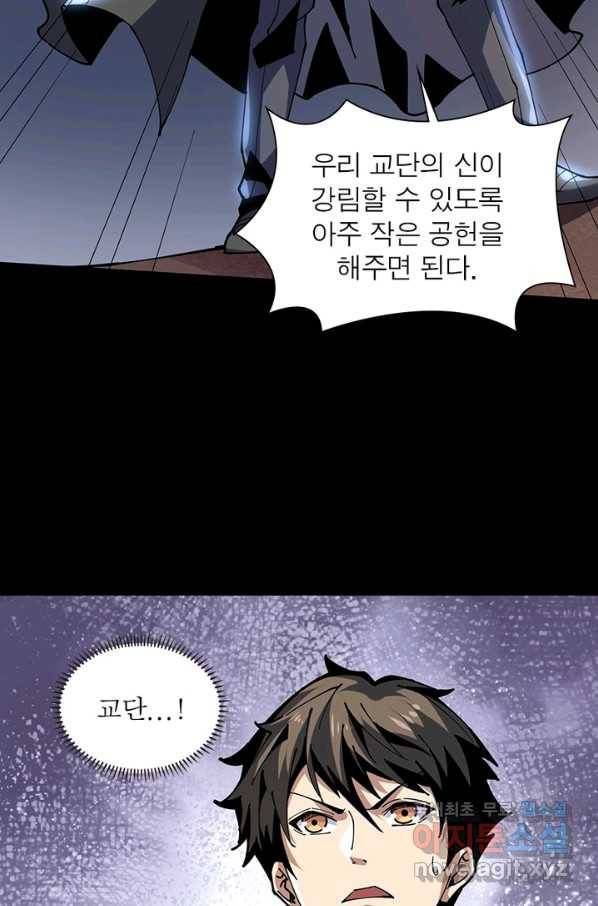 리부트 시스템 83화 6