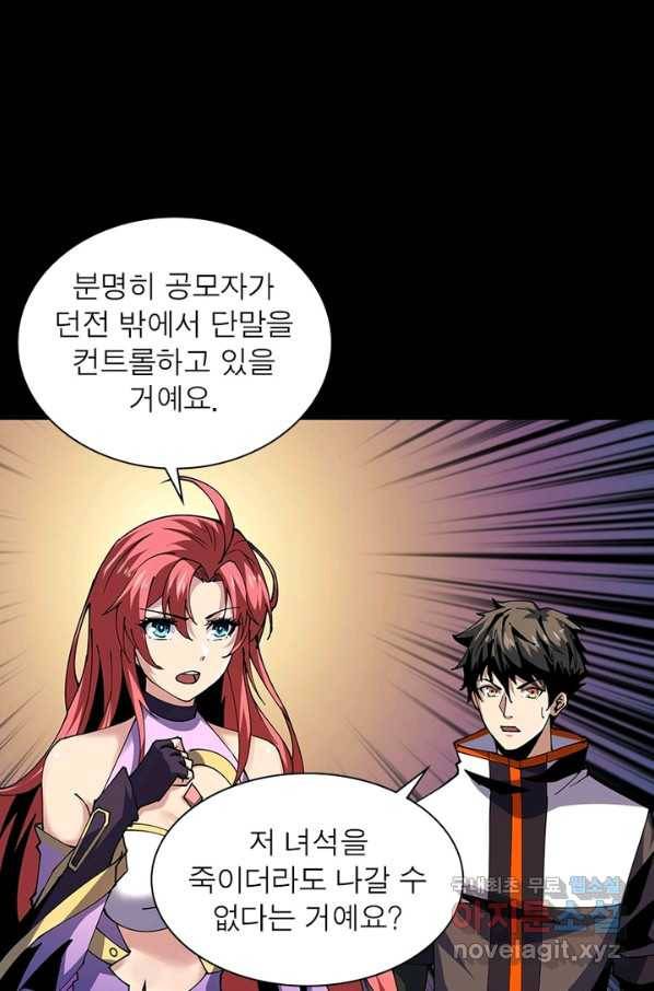 리부트 시스템 83화 12