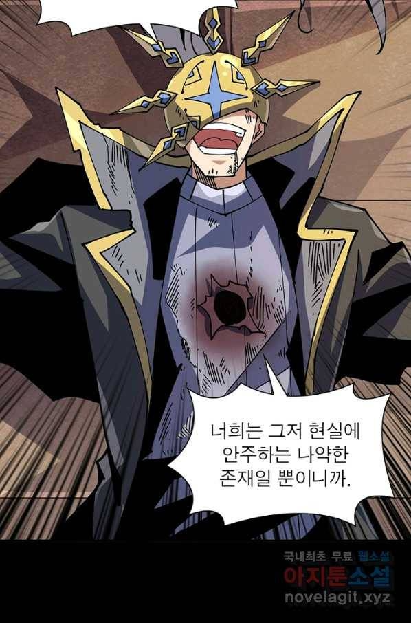 리부트 시스템 83화 15