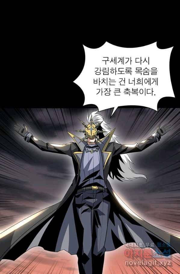 리부트 시스템 83화 18