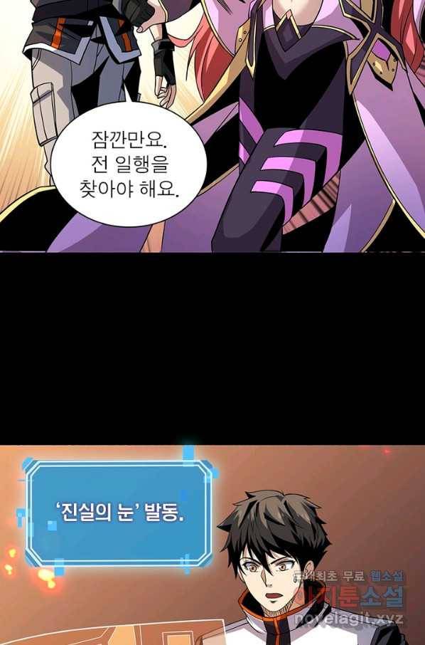 리부트 시스템 83화 26