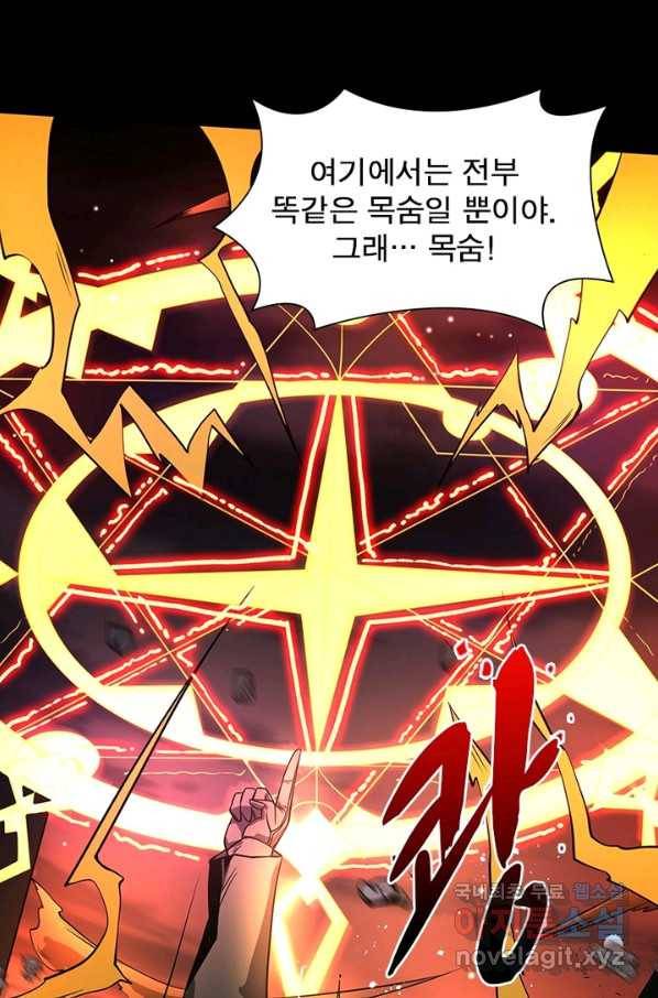 리부트 시스템 83화 43