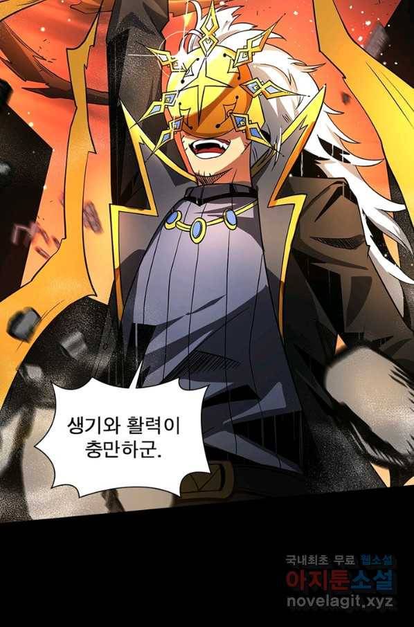 리부트 시스템 83화 44