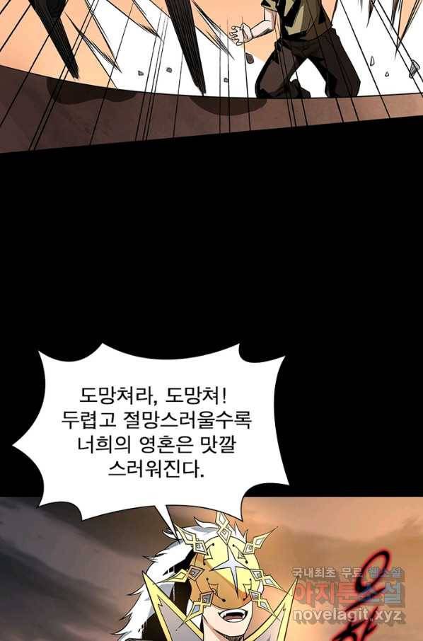 리부트 시스템 83화 49