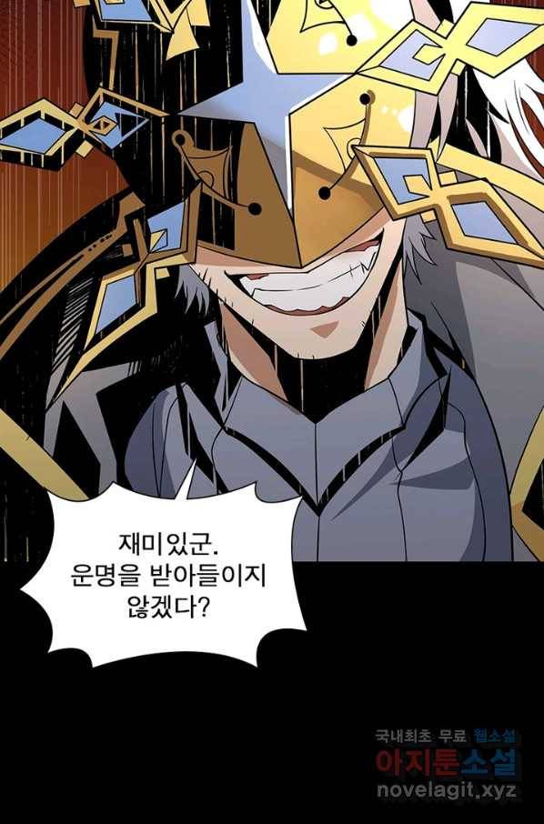 리부트 시스템 83화 53