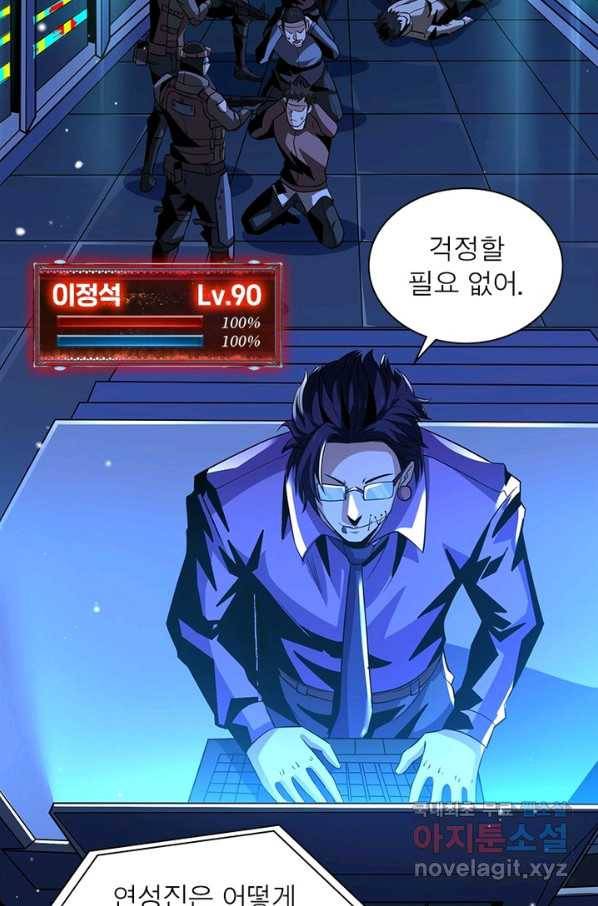 리부트 시스템 83화 56
