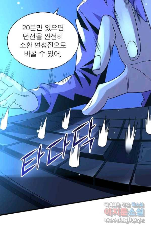 리부트 시스템 83화 58