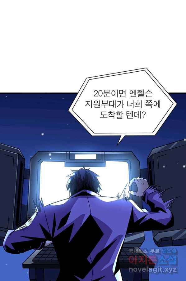 리부트 시스템 83화 59
