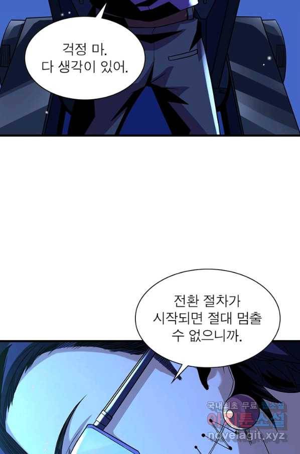 리부트 시스템 83화 60
