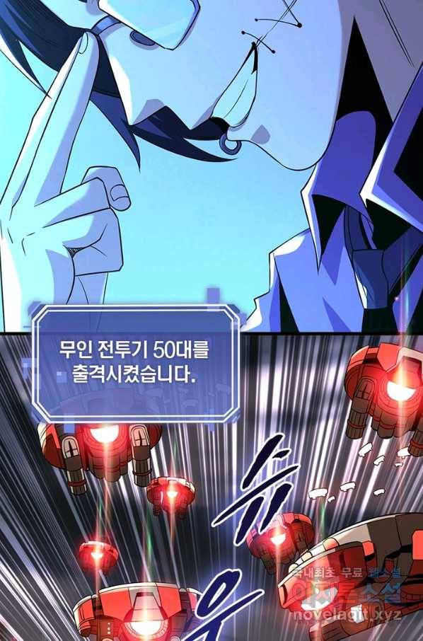 리부트 시스템 83화 61