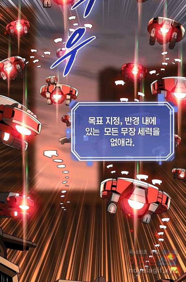 리부트 시스템 83화 62