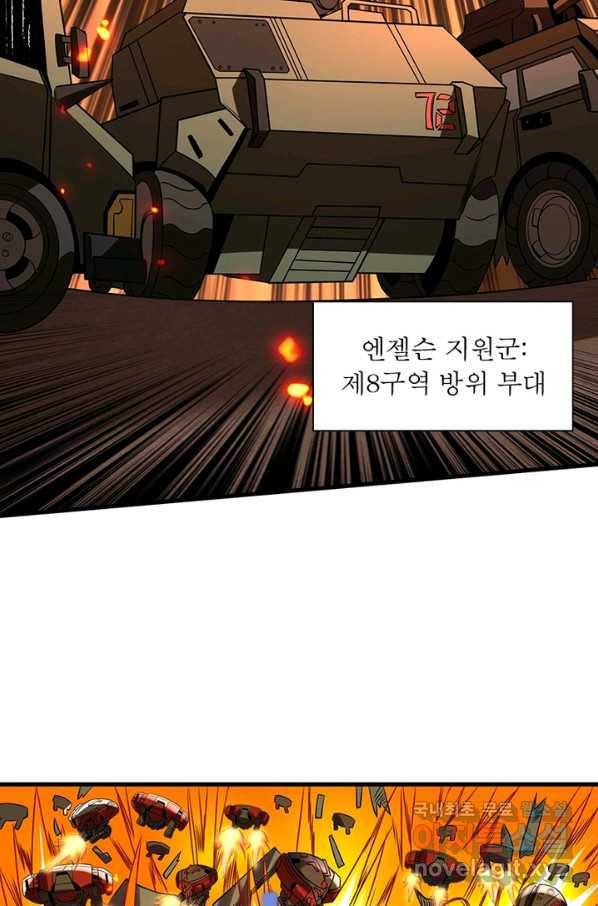 리부트 시스템 83화 63