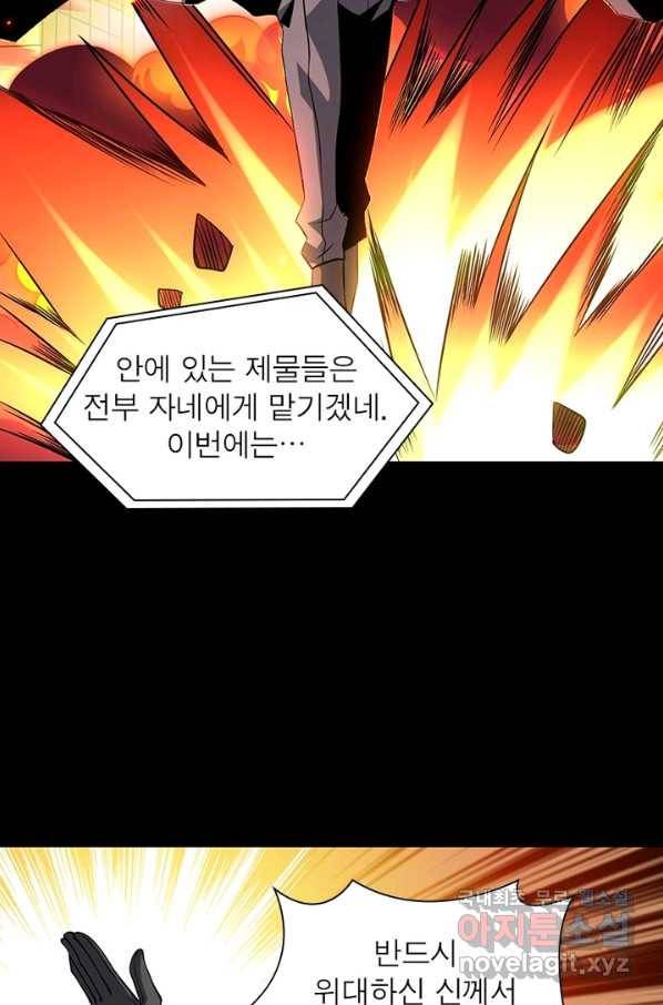 리부트 시스템 83화 67