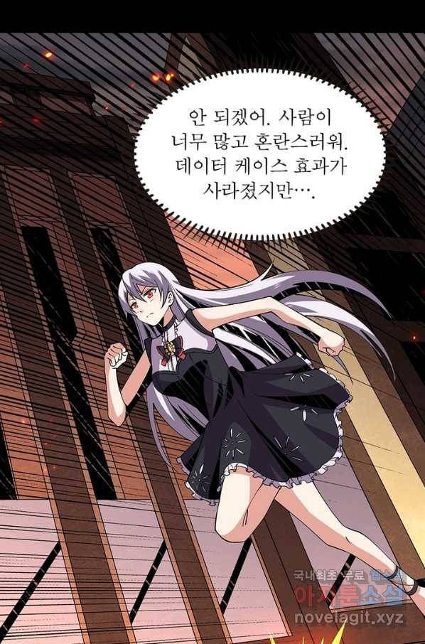 리부트 시스템 83화 69