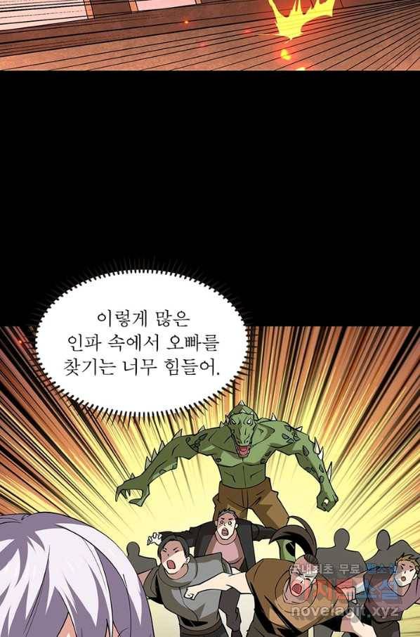 리부트 시스템 83화 70