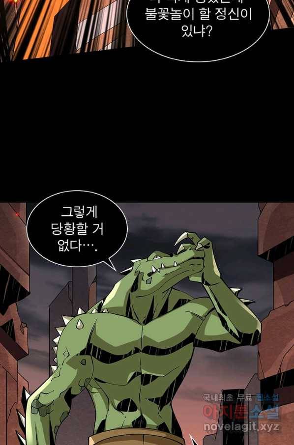 리부트 시스템 83화 75