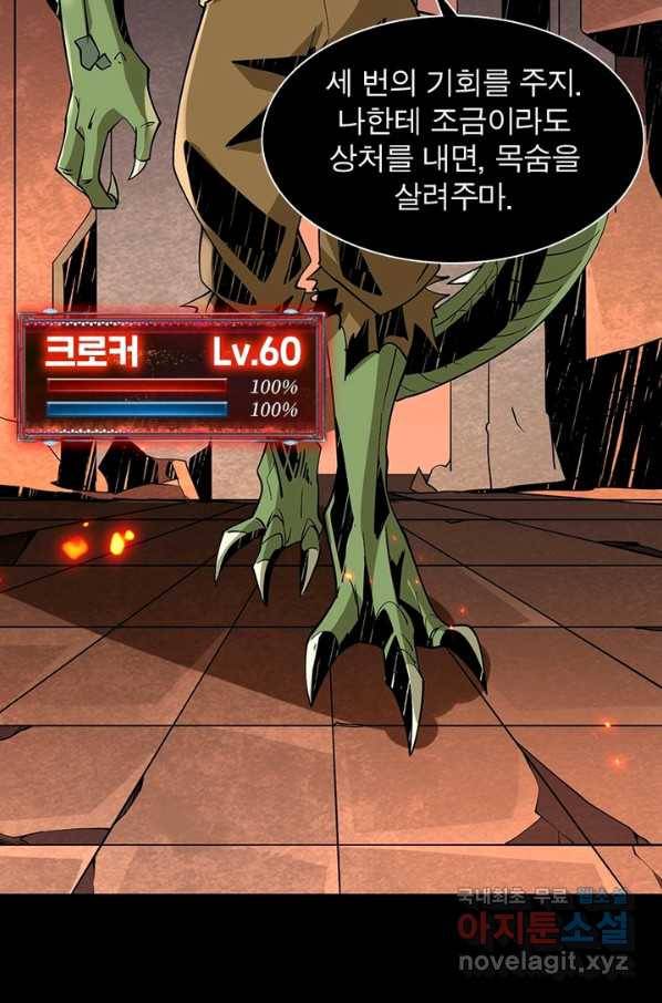 리부트 시스템 83화 76