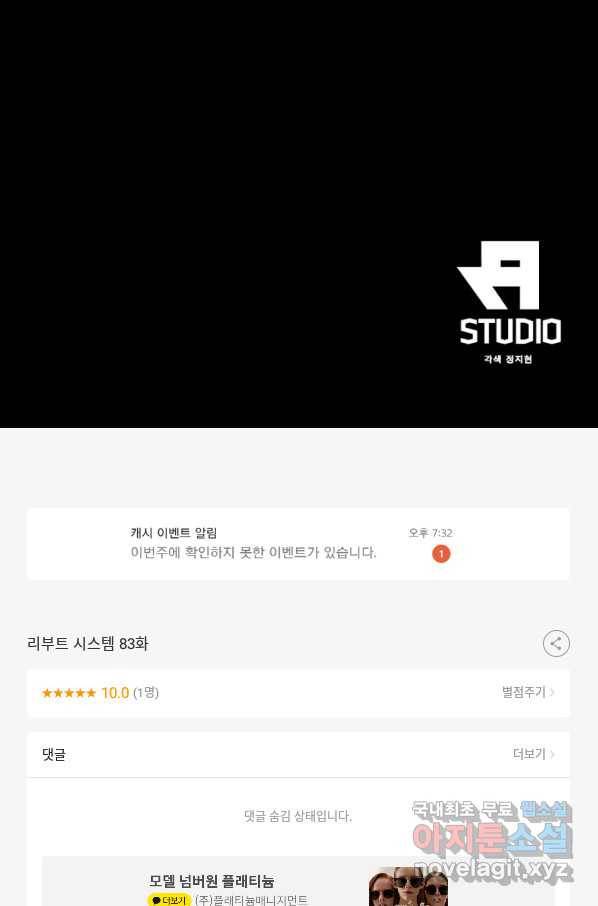 리부트 시스템 83화 82