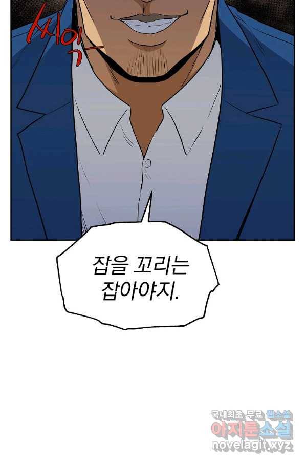 돈빵 20화 11