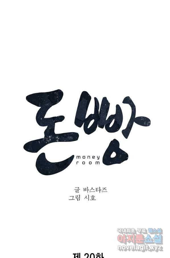 돈빵 20화 12