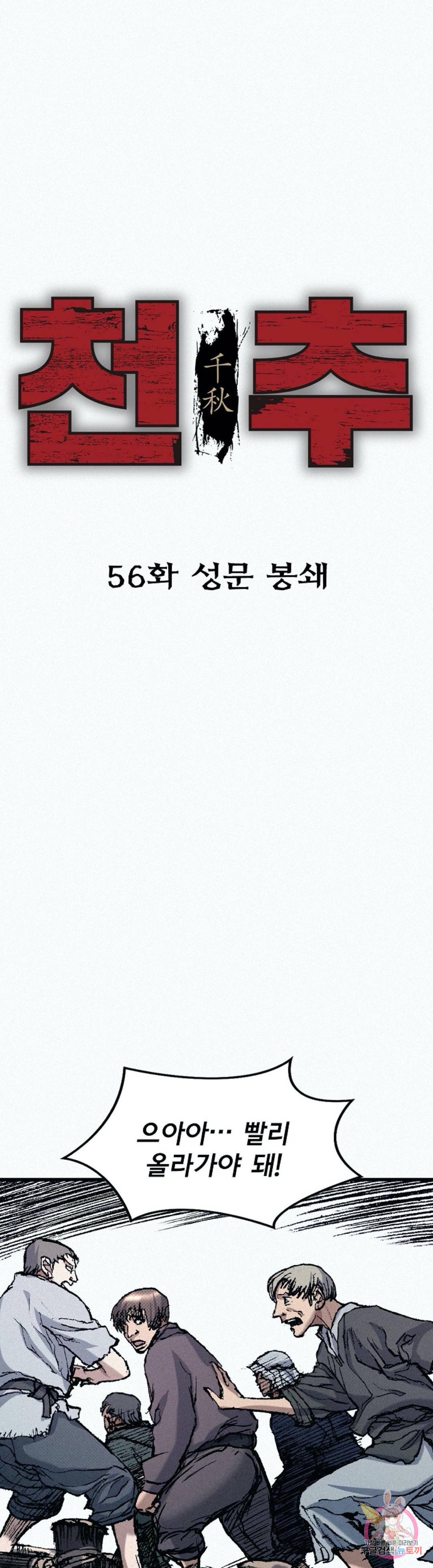 천추 56화 14