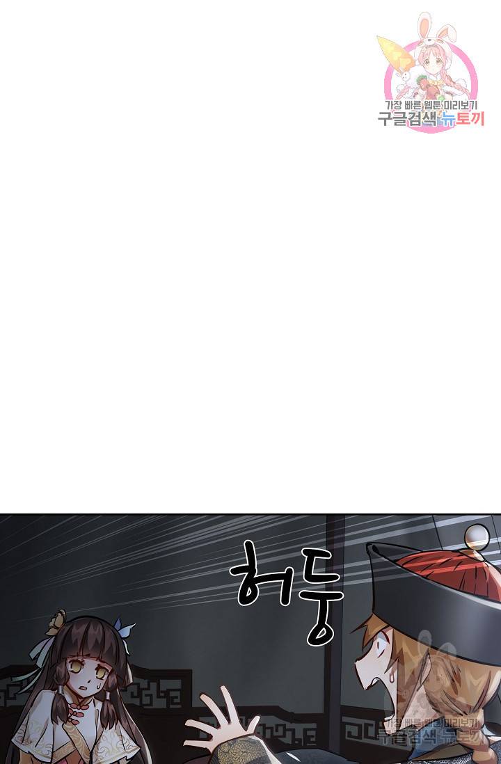 녹정기 45화 1