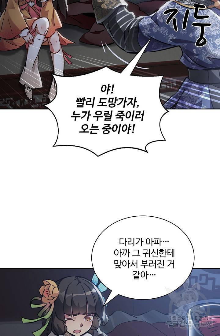 녹정기 45화 2