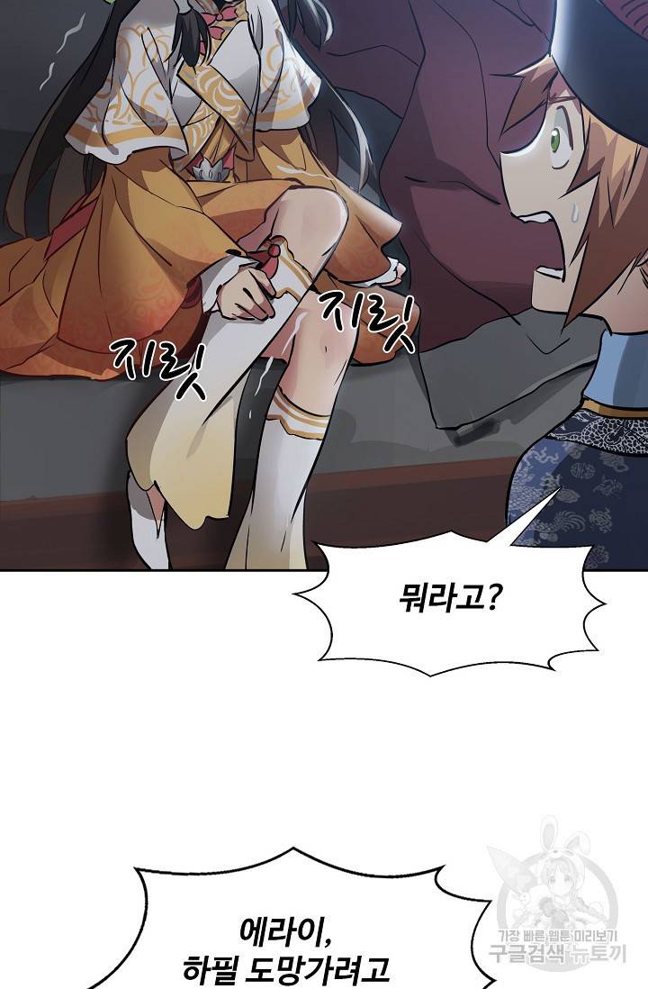 녹정기 45화 3