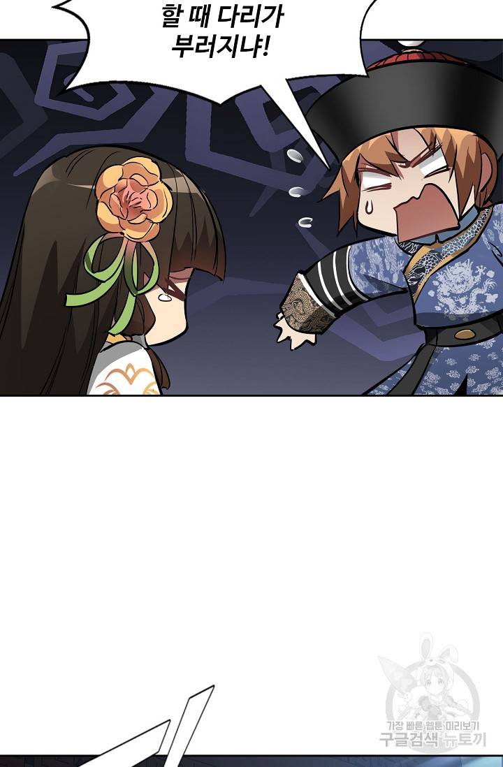 녹정기 45화 4