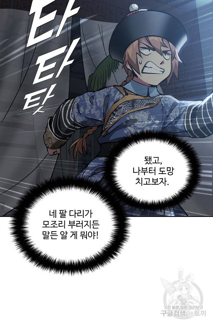 녹정기 45화 5