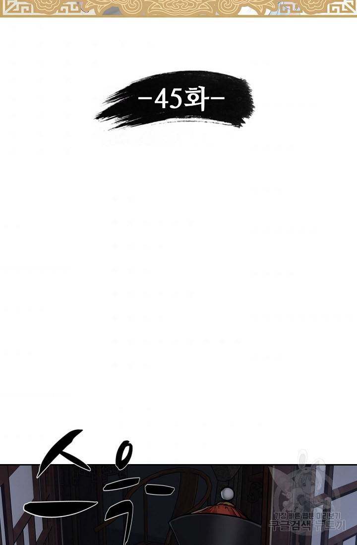 녹정기 45화 7