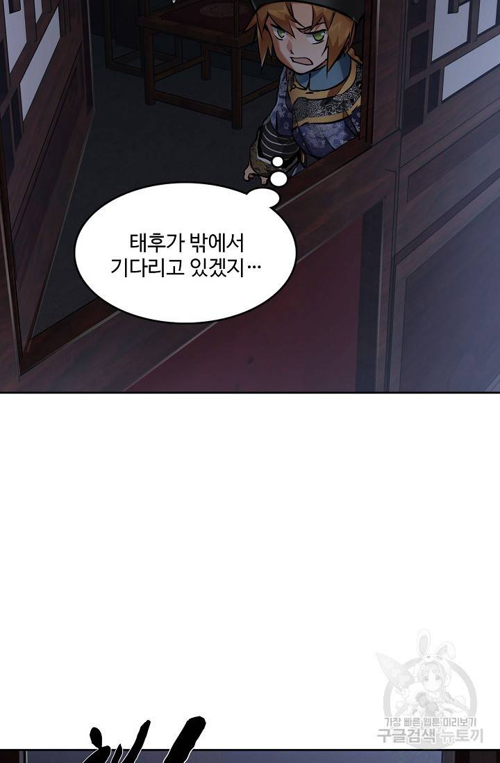 녹정기 45화 8