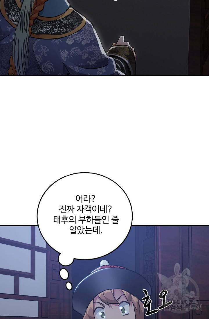 녹정기 45화 10