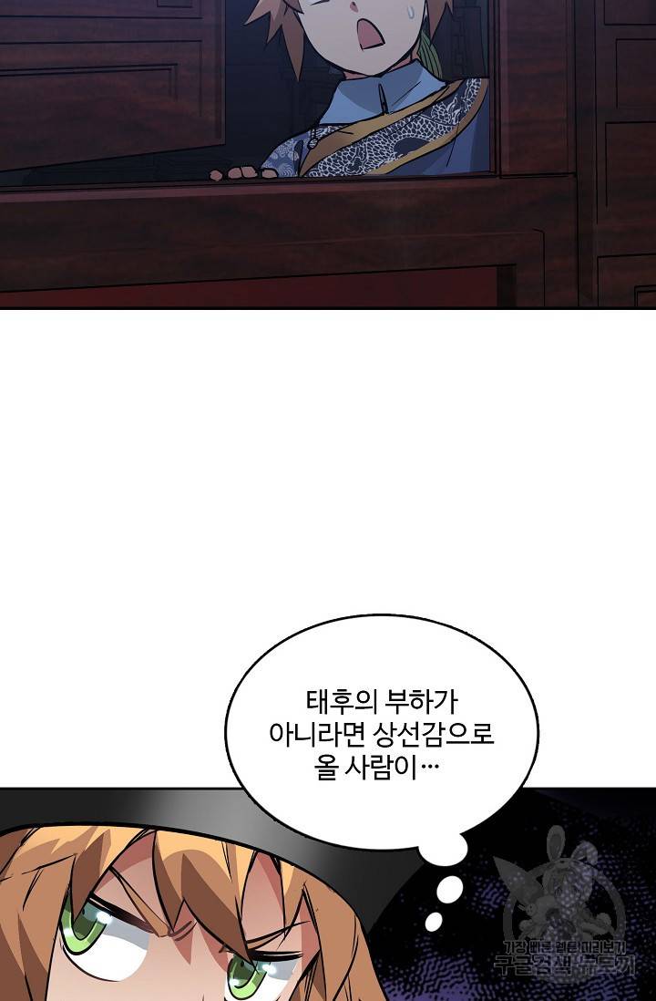 녹정기 45화 11