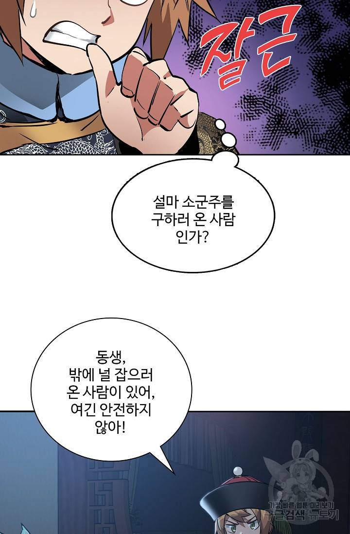 녹정기 45화 12