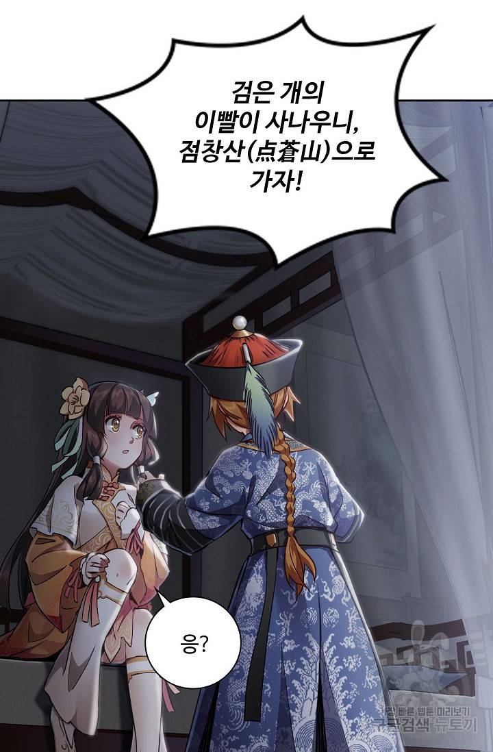 녹정기 45화 14