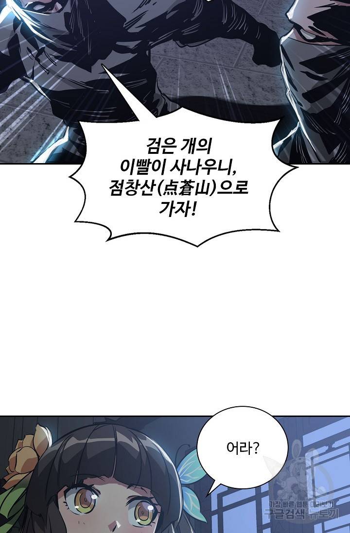 녹정기 45화 16