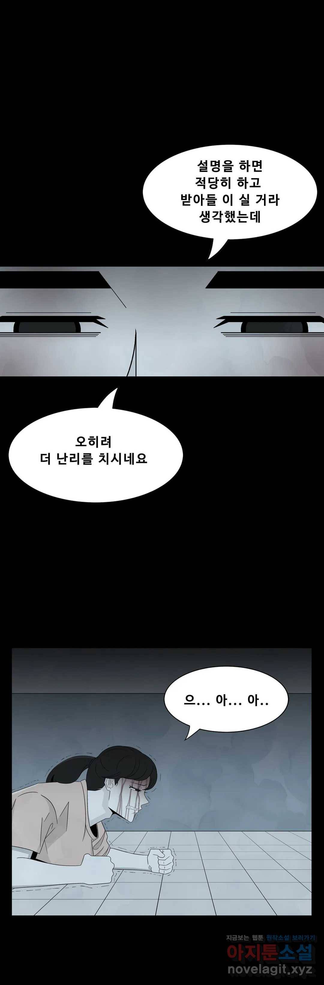 교화하라 46화 3