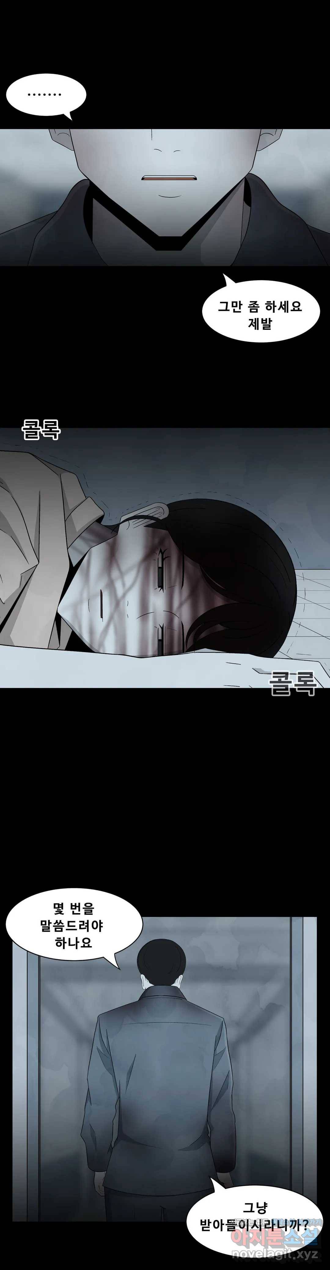 교화하라 46화 8