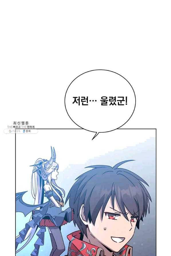 만렙 영웅님께서 귀환하신다! 81화 1