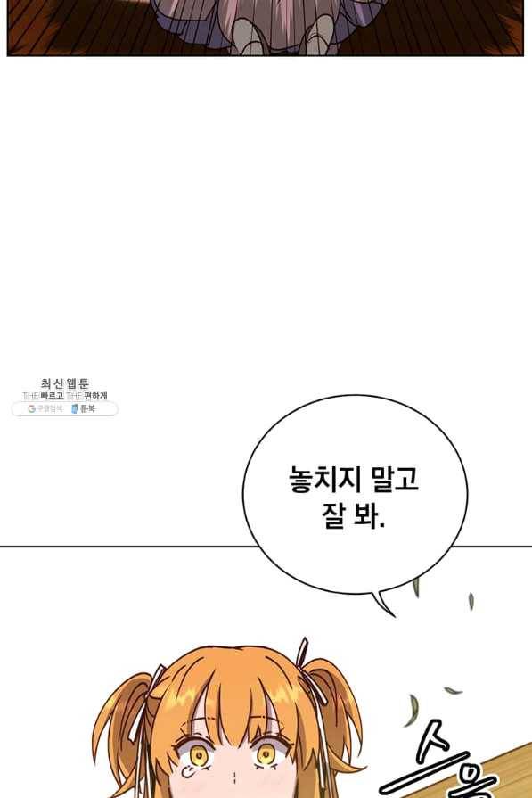 만렙 영웅님께서 귀환하신다! 81화 8