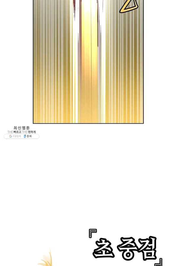 만렙 영웅님께서 귀환하신다! 81화 13