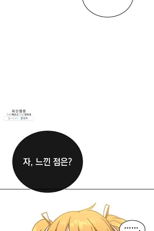 만렙 영웅님께서 귀환하신다! 81화 18