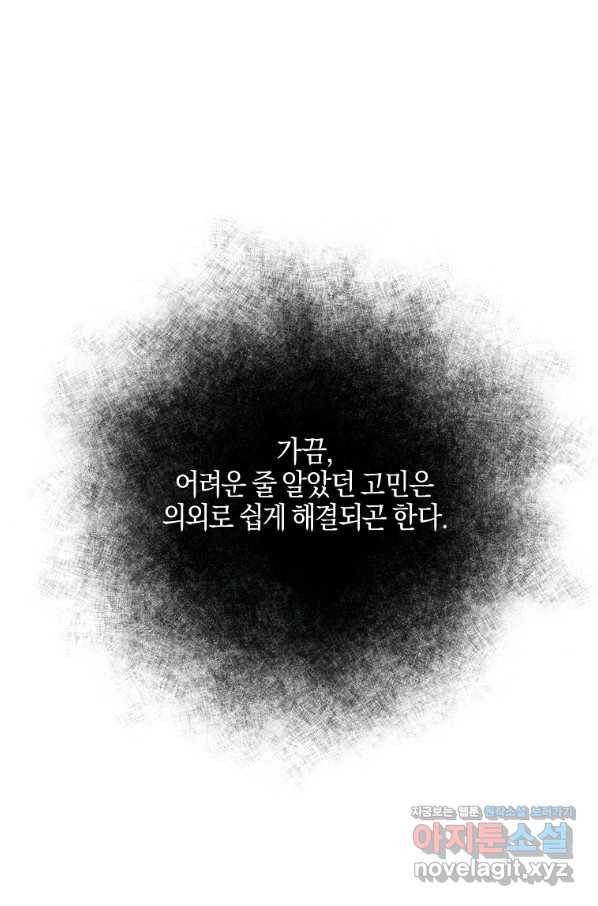 엔젤릭 레이디 81화 1