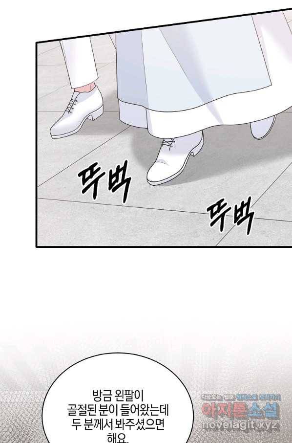 엔젤릭 레이디 81화 2