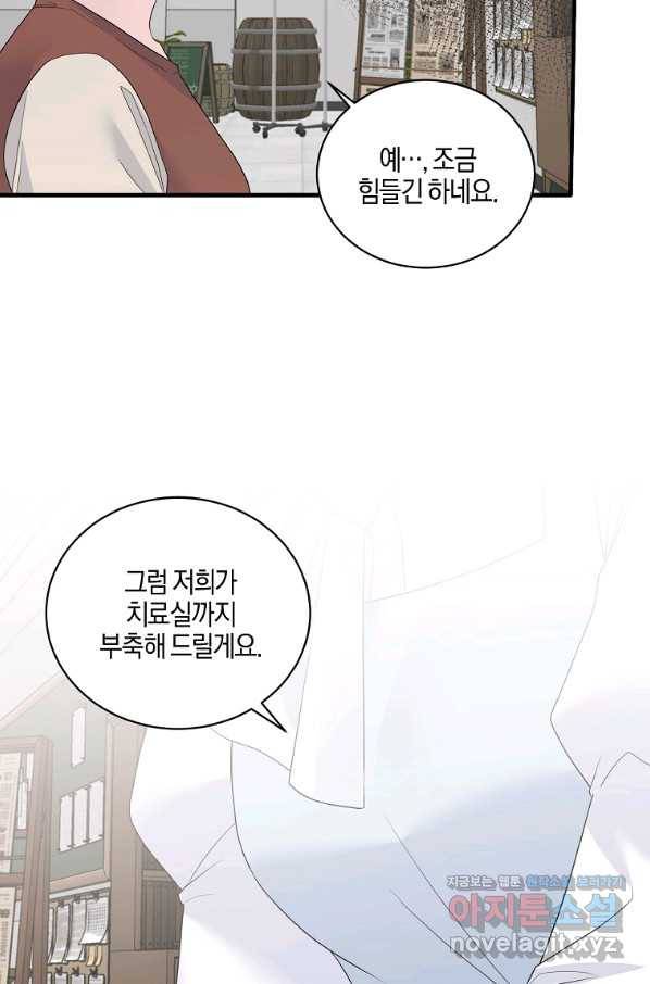 엔젤릭 레이디 81화 8