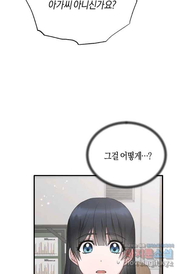 엔젤릭 레이디 81화 12