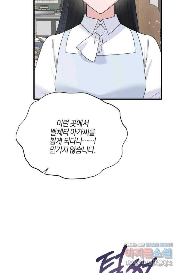 엔젤릭 레이디 81화 13