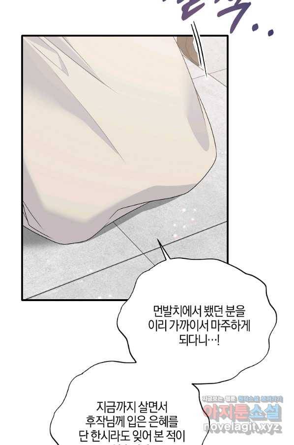 엔젤릭 레이디 81화 14