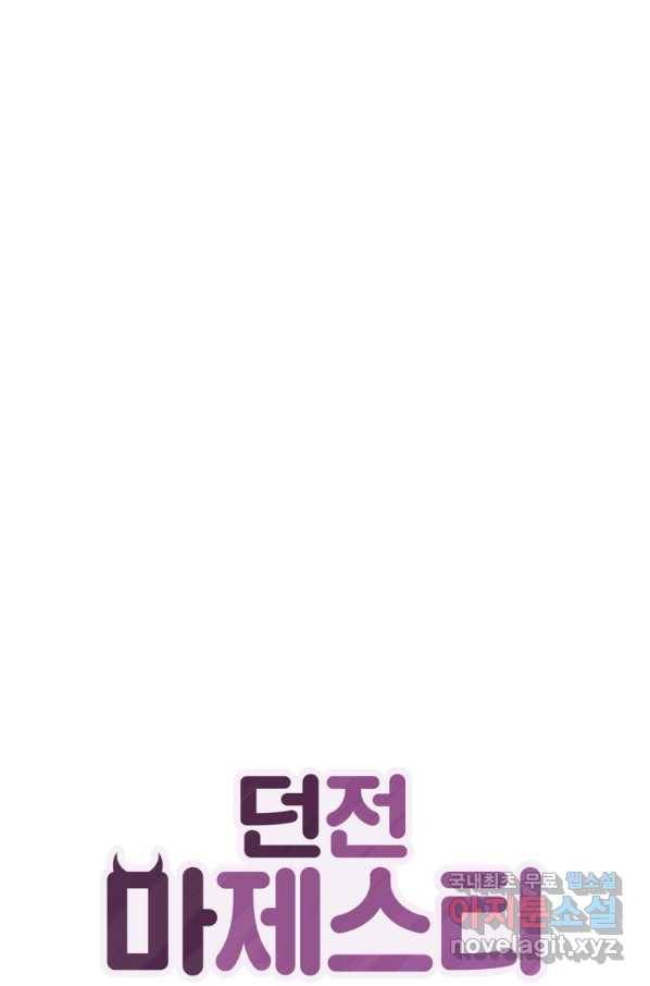 던전 마제스티 125화 1